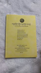 อำนวยความสะดวก แบบเขียนอ่านอักษรขอม เรียนรู้ไทย