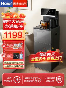 Haier Smart Tea Bar Machine New Home Automatic Integrated Underwater Bucket Vertical Drinking Water Machine with Storage Shelf