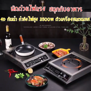 4G เตาไฟฟ้า รุ่น YS-3505 เตาแม่เหล็กไฟฟ้า 3500 วัตต์ การควบคุมอุณหภูมิความถี่ตัวแปร 8 เกียร์ ใช้กับหม้อและกระทะได้ทุกแบบ （induction cooker）