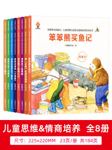 Childrens Logical Thinking Training Picture Books Focused Intelligence Books Baby 3 Years Old 6 Emotional Quotient And Personality Development