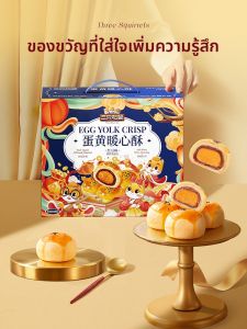 Three Squirrels ขนมไข่แดงจีนโบราณ ขนมปังไส้ไข่ 800 กรัม พร้อมกล่องของขวัญ ขนมปังสดใหม่สำหรับเล่นเกมในช่วงบ่าย
