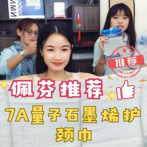 （buy 1 free 2）7A 量子石墨烯护颈理疗巾 7A Quantum graphene neck pad