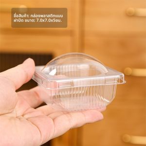 กล่องบรรจุภัณฑ์ขนมไข่ยอแบบใสหนา กล่องพลาสติกดูดซับแบบกล่องฐานรูปวงกลมสำหรับขนมไข่ยอ 75 กรัม 80 กรัม กล่องขนมปังแบบหนาพร้อมฝา