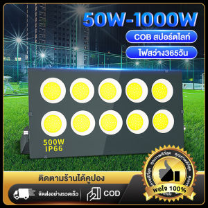 500W COB Spotlight องสว่างป้ายโฆษณา ไฟสนามบาสเก็ตบอล กันน้ำโคม แสงขาว เสียบปลั๊กไฟ 220V