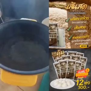 ขนมจีนเส้นสดอบแห้งเรณูนคร ขนมจีนบีบสดในตำนาน เส้นยาว12นิ้ว Dried Thai Rice Noodle with Esan sauce 12inch