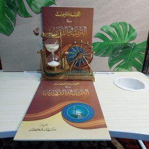 kitab tahliyah wa targhib makna petuk-tahliyah makna pesantren