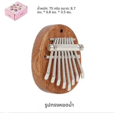 คาลิมบาขนาดเล็ก 8 คีย์ ทำจากไม้ พร้อมสายคล้องคอ เปียโนนิ้วมือ เครื่องดนตรีพกพา ชุดของขวัญสุดประณีตสำหรับเด็กและผู้ใหญ่