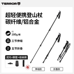 TERROR Carbon Fiber Aluminum Alloy Outdoor Folding Walking Cane Professional Mountain Climbing Trekking Stick Womens Model