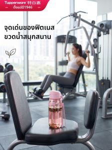 Tupperware | Convenient High Temperature Resistant Sports Water Cup 550ml