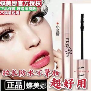 Son Lông Mày Dày Butterfly Beauty Dài Và Dày Chống Trôi Nước Chống Kết Tinh Son Lông Mày Nhỏ Vàng Dài Và Dày