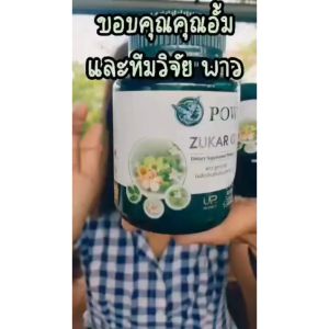 ส่งฟรี POW Zugar Q พา ซูการ์ คิว ควบคุมน้ำตาลและระดับไขมันในเลือด ป้องกันการเกิดโรคไม่ติดต่อเรื้อรัง(NCDs) ของแท้