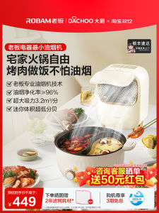 Portable Desktop Oil Smoke Excluder Chef Style Mini Home Use for Hot Pot And BBQ DACHOO Kitchen Appliance