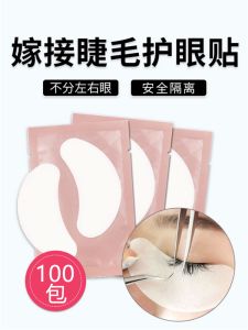 100 Pairs Planting Grafting Eyelash Extensions for Eyelash Beauty Tools Collagen Isolation Removal Lower Eyelash Gasket