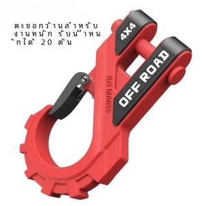 Winch Hook Heavy Duty สูงสุด 20 ตันเหล็กปลอมแปลง 3/8 "ยาง Protector Winch Tow Clevis Slipfor เชือกสังเคราะห์สายกว้าน ATV
