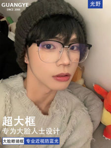 Korean Style Super Large Rim Glasses Myopia Mens Professional with Degrees Lens Plain Anti Blue-Ray Glasses Frame Female Fashion