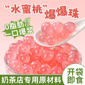 Watermelon Pearl Milk Tea Special Store Raw Materials with Small Fruits No Cooking Required Explosive Beads for Business Use