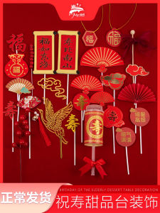 New Chinese Style Birthday Cake Decoration Stickers Trendy Festive Celebration Grandpa Grandma Birthday Banquet Decals