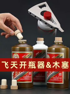 Pipetop Bottle Opener Flying Sky Take Cover Bead Tool White Wine Bottle Opener Lift Bottle Wood Material Kitchen Tool