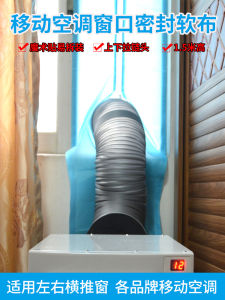 Movable Air Conditioning Bezel Sealed Cloth Soft Cloth Horizontal Push-Pull Window Heat Exhaust Air Duct Window Cloth Velcro Disassembly