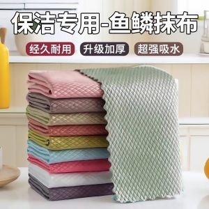 Thickened Fish Scale Cloth Super Absorbent No Trace No Water Stain for Window Cleaning Household Chores Floor Cleaning Tools