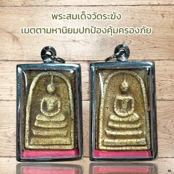 รูปจากผู้ขายบน Lazada: จี้พระ พระสมเด็จวัดระฆัง เมตตามหานิยมปกป้องคุ้มครองภัย ตั้งราคา ฿69 ขายแล้ว 37 ชิ้น