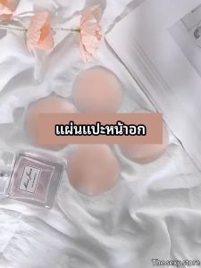 สติ๊กเกอร์ยางซิลิโคนป้องกันแสงรั่วและความหย่อนคล้อย สำหรับการยกกระชับหน้าอก