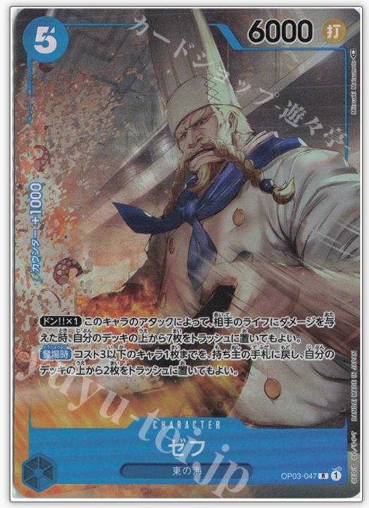 Japanese One Piece TCG Card Game OP03-047 - Zeff Parallel Rare (Character/  Blue) | Lazada PH
