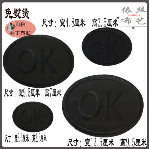 Pure Color Self-Adhesive Cloth Patch OK Oval Large Medium Small Ellipse Black Clothes Pants Hole Repair down Jacket No Ironing