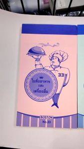 💙ใบสั่งอาหาร + เครื่องดื่ม มี 3 สำเนา เบอร์ 33 ชนิดไม่มีคาร์บอน คละสี (ราคา/เล่ม) | KKNT