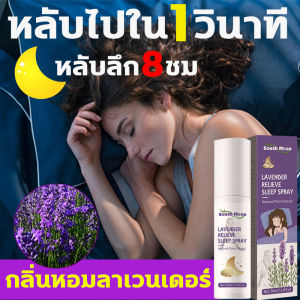 กลิ่นลาเวนเดอร์ฉีดผสม สเปรย์ช่วยหลับ หลับลึก 8 ชม สนใจ นอนหลับได้ดีขึ้น ผ่อนคลาย สเปรย์ฉีดหมอน สเปรย์หลับ สเปรย์เกี่ยวกับสุขภาพ หรืออารมณ์ที่ดีในการนอนหลับ คาโมมาย ผสม สมัครที่สุดคลาย นอนหลับได้ดีขึ้น สิ่งที่คุณควรรู้: ขจัดอารมณ์ สเปรย์