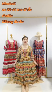 เดรส เดรสยาว เดรสสาวอวบ (ลายหกเหลี่ยม) เดรสสไตล์โบฮีเมี่ยน พิเศษงานปักที่อกสวยหรู กุ้นขอบกระโปรงแต่ละชั้น ใช้ผ้าเยอะมาก อก32-44 เอว 44 สะโพกฟรีไซด์ ยาว47 นิ้ว มีเชือกผูกหลัง ทำจากผ้าสปัน พริ้วสวย มีน้ำหนัก ใส่เย็นสบาย ส่งจากไทย