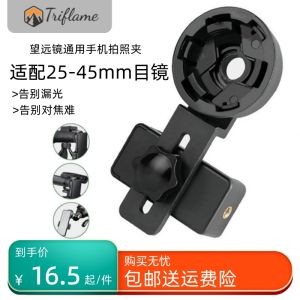 Fixed Telescope Monocular Microscope Photography Bracket Astronomical Microscope Accessory Adapter Dual Professional Grade