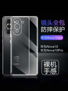 Applicable to Huawei Nova10/10se/10 Youth Edition Transparent Phone Case Zhixuan Hi Nova10pro Ultra-Thin Nova10z Protective Case All-Inclusive Drop-Resistant Silicone Soft Case Minimalist Pu Machine Feel