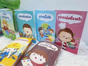 *สื่อการสอน การงานอาชีพ* สื่อการเรียนรู้ อุปกรณ์ งานบ้าน* สื่อประกอบมือ เคลือบร้อน