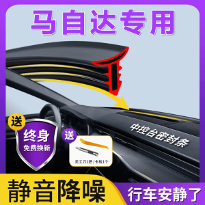 Applicable to Mazda All Series Car Central Control Dashboard Soundproof Seal Strip Front Windshield Glass Noise Reduction Abnormal Sound Strip