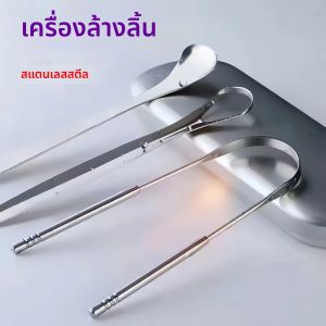 ที่ขูดลิ้นพร้อมกล่องเหล็ก ที่ขูดลิ้นสแตนเลสรูปตัวยู ลดกลิ่นปาก ชุดทำความสะอาดลิ้นสแตนเลส