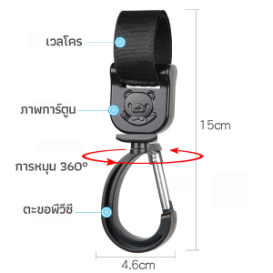 Orna ตะขอห้อยรถเข็นเด็ก ตะขอห้อยของในรถเข็น Baby Stroller Hook