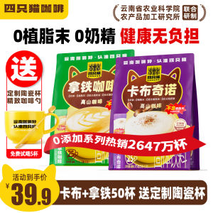 Four Cats Cappuccino Instant Coffee 3-in-1 Extra Strong 60 Sticks + Cup Energizing Beverage Chinese Brand Blue Mountain Series