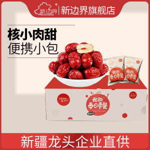 New Boundaries Red Dates Xinjiang Specialty Daily Jujube Meal Gray Jujube Gift Box Dried Fruit Not Special Grade Hetian Jujube New Year Goods