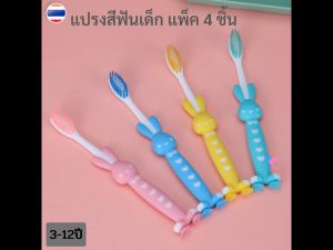 แปรงสีฟันเด็ก แพ็ค 4 ชิ้น สำหรับเด็ก 3-12 ปี แปรงสีฟันขนนุ่ม แปรงสีฟันเด็กเล็ก ของใช้เด็ก ของใช้เด็ก อุปกรณ์เด็ก BS019