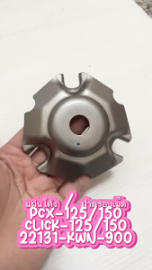(พร้อมส่ง)แผ่นโค้ง ฝาครอบเม็ด รุ่น PCX125-150ทุกปี/ADV150ทุกปี/CLICK125-150ทุกปี/Lead125 เก่าปี21【22131-KWN-900 】