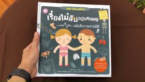 เรียนรู้ร่าง การเรียนรู้กับเรื่องไม่ลับฉบับคุณหนู เชิงกราฟ เด็กผู้หญิง เด็กผู้ชาย