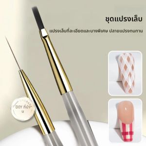 ชุดแปรงเพ้นท์เล็บลายตารางวินเทจและแปรงปลายแหลมพิเศษ 1/2 ชิ้น สำหรับออกแบบเล็บ - อุปกรณ์วาดลายตารางเส้นสำหรับงานเพ้นท์เล็บ DIY