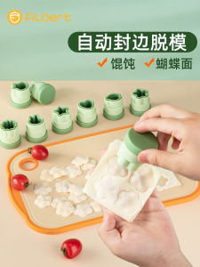 Filbert Small Wonton Mold Edge Sealing Baby Food Supplement Baby Embossing Farfalle Dumpling Biscuit Chaos Tool