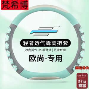 Suitable for Changan ossan Z6 Steering Wheel Cover Summer Cartoon Auchan X5plus X7plus Auchan X5 Cute