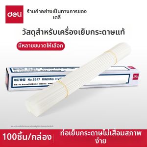 deli | Financial Transparent Plastic Nylon Riveting & Binding Tubes