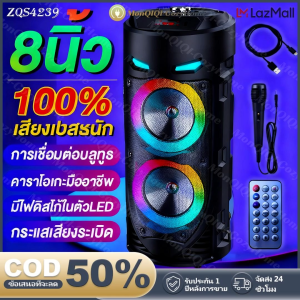 💥รุ่นหรูหรา💥ZQS4239 8นิ้ว ลำโพงบลูทูธ ลำโพง แตรคู่เบสแน่นหนัก ไฟ LED สีสันสดใส ซับวูฟเฟอร์ ไมโครโฟน+สายชาร์จ(รองรับไมโครโฟน บลูทู ธ USB การ์ด TF วิทยุ) ลำโพงเบสหนักๆ ลำโพงพร้อมไมค์ ลำำโพงบลูทูธ