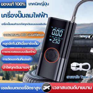 ชาร์จไฟได้ เครื่องปั๊มลมไฟฟ้า จอLED ปั้มลมไฟฟ้า ปั้มลมแบบพกพา มอเตอร์ไซค์เติมลม เครื่องสูบลมไฟฟ้า ปั๊มลมรถยนต์ หยุดอัตโนมัติเมื่อชาร์จเต็ม(ส่งเร็ว)
