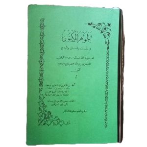 jauhar maknun ilmu bayanmaanibade surahan sunda wardoy/alwardayani