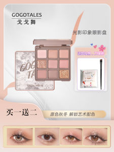 Gogotales Nine Colors Eyeshadow Palette Matte Earth Toffee Color Student Natural Eye Makeup Tool with Multiple Textures